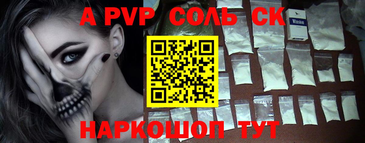 A-PVP Crystall Оренбург