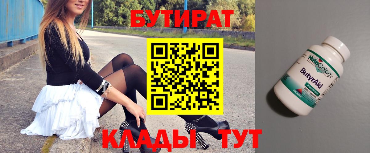 Бутират GHB Оренбург