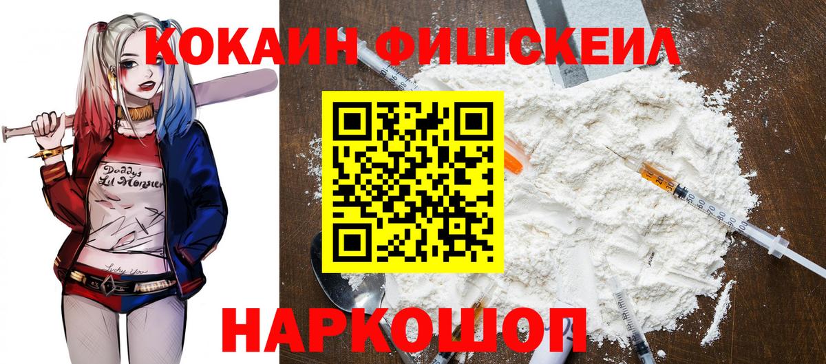 Оренбург  Cocaine FishScale  COCAIN 98%  КОКАИН  Вход с VPN 