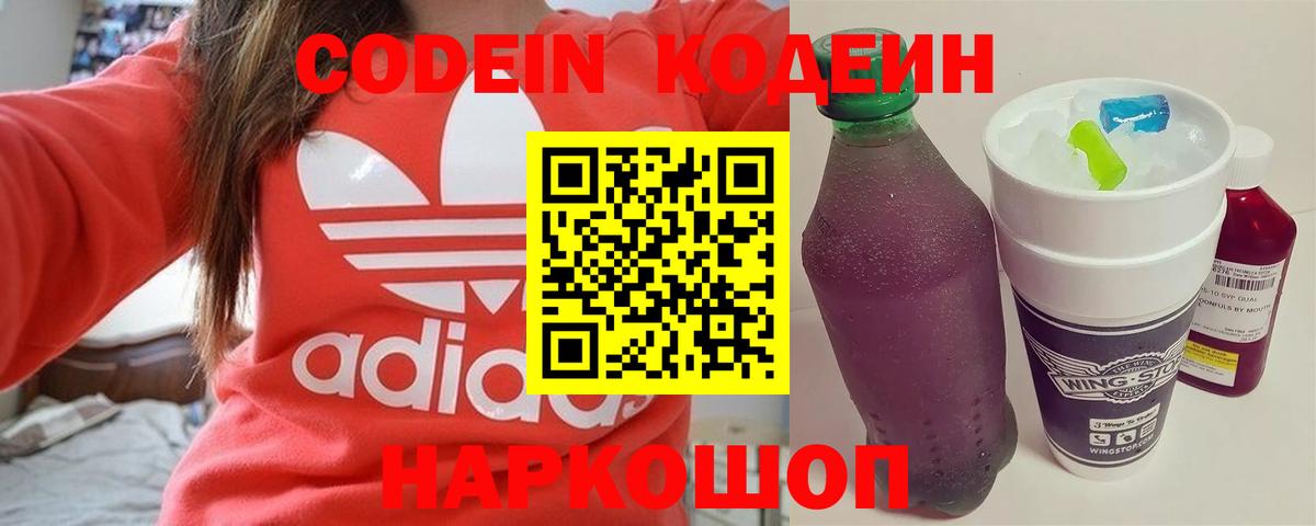 Codein напиток Lean (лин)  Вход с VPN  Оренбург  Кодеиновый сироп Lean Purple Drank 