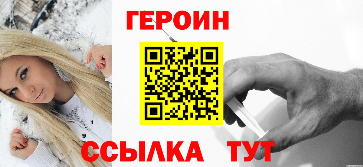 Героин  Вход с VPN  Оренбург  ГЕРОИН VHQ 