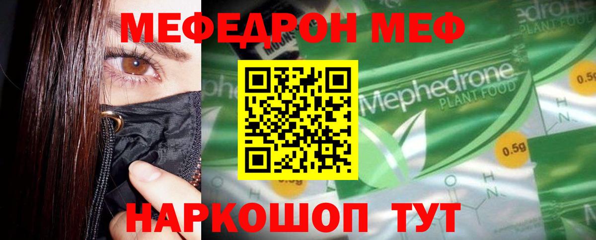 Оренбург  МЯУ-МЯУ VHQ  МЕФ  Вход с VPN  Мефедрон кристаллы 